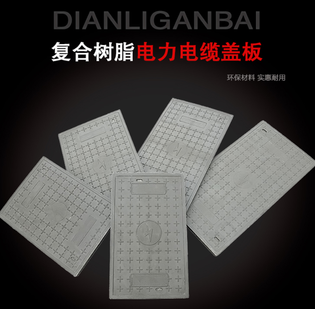 莒南树脂复合电力盖板展示